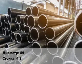 Труба горячедеформированная 89 s=4.5